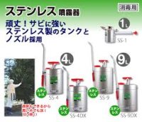 SS-9DX ステンレス半自動噴霧器　９Ｌ　３段伸縮ノズル  工進