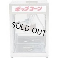 HPOP0201 ポップコーン機ＰＯＰ－４Ｆ型 11-0370-0201 朝日産業