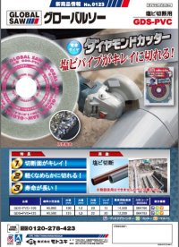 GDS-PVC-100 ダイヤモンドカッター 塩ビ切断用 GDS-PVC-100 モトユキ