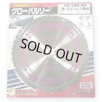 SS-180-40-A チップソー 鉄・ステンレス兼用 SS-180-40-A モトユキ