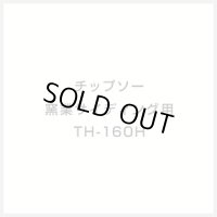 TH-160H チップソー 窯業サイディング用 TH-160H モトユキ