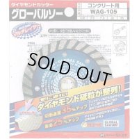 WAG-125 ダイヤモンドカッター コンクリート用 WAG-125 モトユキ