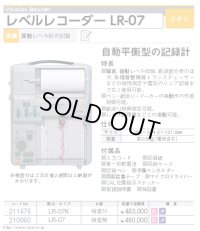 211676 LR-07K レベルレコーダー（検定付）  マイゾックス
