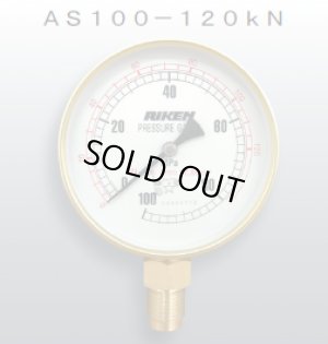 画像1: AS100-150M RIKEN アクセサリー  理研機器(リケン)    【送料無料】【激安】【セール】