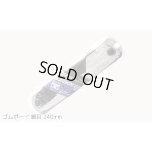 画像1: 290-24 ゴムボーイ　細目　本体 サイズ：240 ユーエム工業（SILKY）    【送料無料】【激安】【セール】