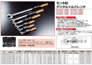 画像2: DH135-15BN モンキ形／デジタルトルクレンチ TOPTOOLS トップ工業 373236 【送料無料】【激安】【セール】