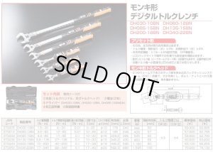 画像2: DH085-15BN モンキ形／デジタルトルクレンチ TOPTOOLS トップ工業 373229 【送料無料】【激安】【セール】