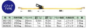 画像1: BG-100 ベルトガッチャ（JフックTYPE) VITAL バイタル工業 【送料無料】【激安】【セール】