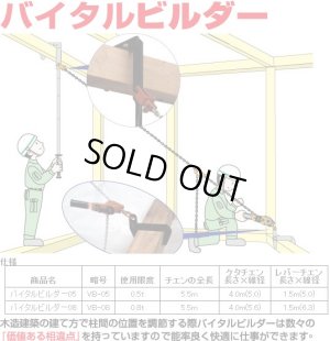 画像1: VB-05 バイタルビルダー05 VITAL バイタル工業 【送料無料】1.5m