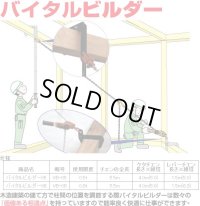 VB-08 （メーカー欠品中要納期確認）バイタルビルダー08 VITAL バイタル工業 【送料無料】1.5m