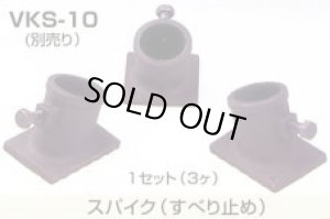 画像1: VKS-10 Ｖハンガー（スパイク） VITAL バイタル工業 【送料無料】【激安】【セール】