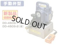 DD-450S-1 小型電動油圧ポンプ AC100V 手動弁型 DAIKI 株式会社ダイキ   【送料無料】【激安】【セール】