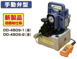 画像1: DD-450S-2 小型電動油圧ポンプ AC100V 手動弁型 DAIKI 株式会社ダイキ   【送料無料】【激安】【セール】