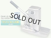 DHK-10EN クリーンルーム仕様爪つきジャッキ　標準爪タイプ　爪部能力 10トン DAIKI 株式会社ダイキ   【送料無料】【激安】【セール】