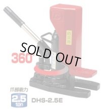 DHS-1E 救助機器　ＤＨS型レバー回転式・防災用油圧爪つきジャッキ　標準爪 DAIKI 株式会社ダイキ   【送料無料】【激安】【セール】
