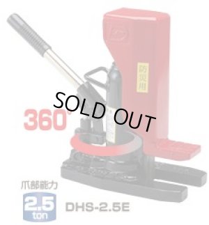 画像1: DHS-1E 救助機器　ＤＨS型レバー回転式・防災用油圧爪つきジャッキ　標準爪 DAIKI 株式会社ダイキ   【送料無料】【激安】【セール】