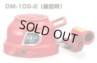 DM-10S-2 2段式ミニジャッキ・水平レバー操作　標準タイプ DAIKI 株式会社ダイキ   【送料無料】【激安】【セール】