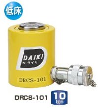 DRCS-101 低床単動シリンダー　（スプリングリターン式） DAIKI 株式会社ダイキ   【送料無料】【激安】【セール】