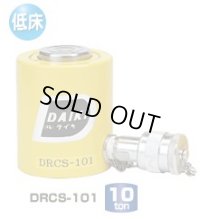 DRCS-101 低床単動シリンダー　（スプリングリターン式） DAIKI 株式会社ダイキ   【送料無料】【激安】【セール】