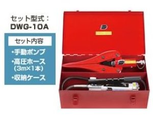 画像2: DWG-10A スプレッダーセット　（油圧ポンプ・ホース3M・専用収納ケース付） DAIKI 株式会社ダイキ   【送料無料】【激安】【セール】