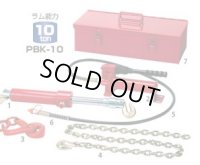 PBK-10 救助機器　油圧引きラムレスキューセット　（単動式・スプリングリターン式） DAIKI 株式会社ダイキ   【送料無料】【激安】【セール】