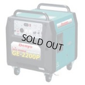 画像1: GE-2200P2 ポータブルガスエンジン エンジン発電機 デンヨー