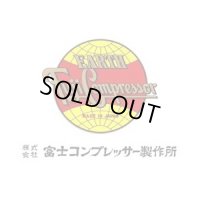 OW-110(H) 二段式圧縮機本体 富士コンプレッサー