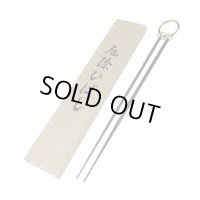 4960092204037 厄除火箸 ラクダ 46003 清水製作所 4960092204037