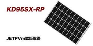 画像1: KD95SX-RP KD95SX-RP 小型 独立型システム用太陽電池モジュール 【多結晶太陽電池】ソーラーパネル   京セラ(KYOCERA) 電菱