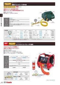 EP252 水道直結用吸水ホース組 440用  アサダ