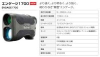 ENGAGE1700 エンゲージ1700 日本正規品 Bushnell 4580313180256