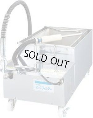 画像1: MF-35 食用油濾過機 マッハフィルター スギコ産業