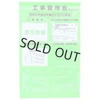 218236 KKS 工事管理板  マイゾックス