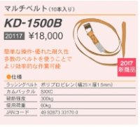 KD-1500B マルチベルト 10本入り  育良精機