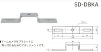 SD-DBKA ドームカメラ用ブラケットアタッチメント  マザーツール 4986702408596