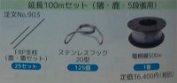 923  延長100m（猪・鹿・5段張用)  ネクストアグリ