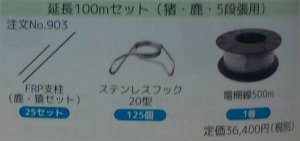 画像1: 923  延長100m（猪・鹿・5段張用)  ネクストアグリ