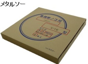 画像1: 0.5x5x18P-1620mm Ｖ－３３・ＶＳ－３３用専用鋸刃（メタルソー）　５本入り  ラクソー