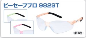 画像1: BS982STP12 ビーセーフプロ　９８２Ｓ  ピグ(PIG)