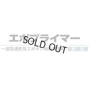 画像1: EP-10-b18kg エポプライマー　10 ブラック 18kg 大信ペイント