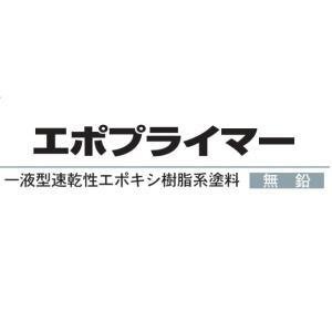 画像1: EP-10-r18kg エポプライマー　10 赤錆 18kg 大信ペイント