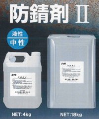 S2779 ＳＹＫ　防錆剤II 20kg S-2779 鈴木油脂工業