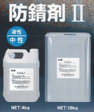 画像1: S2779 ＳＹＫ　防錆剤II 20kg S-2779 鈴木油脂工業