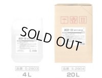 S2904 WCR-10　強力サビ取り液　20Ｌ S-2904 鈴木油脂工業