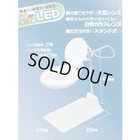 LS2-175S スタンド式LED拡大鏡  新潟精機 4975846040533