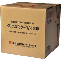 020690 クリンスパッター　Ｗ－１０００　１９８Ｋｇ イチネンケミカルズ タイホーコーザイ