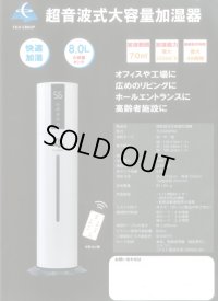 FUJIGRUPKA 超音波式大容量加湿機  富士製砥