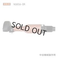 NG65A-DR 標準　ディスクグラインダー  中谷機械製作所
