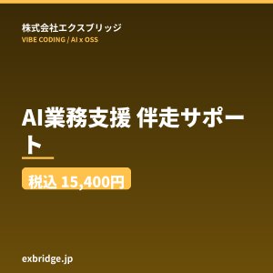 AI業務支援