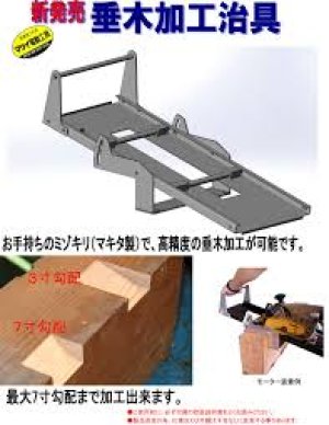 画像1: TA-046 垂木加工治具 ＴＡ－０４６ 松井鉄工